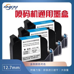 手持喷码 机墨盒国产水性溶剂型速干快干打码 机通用油墨直销2588