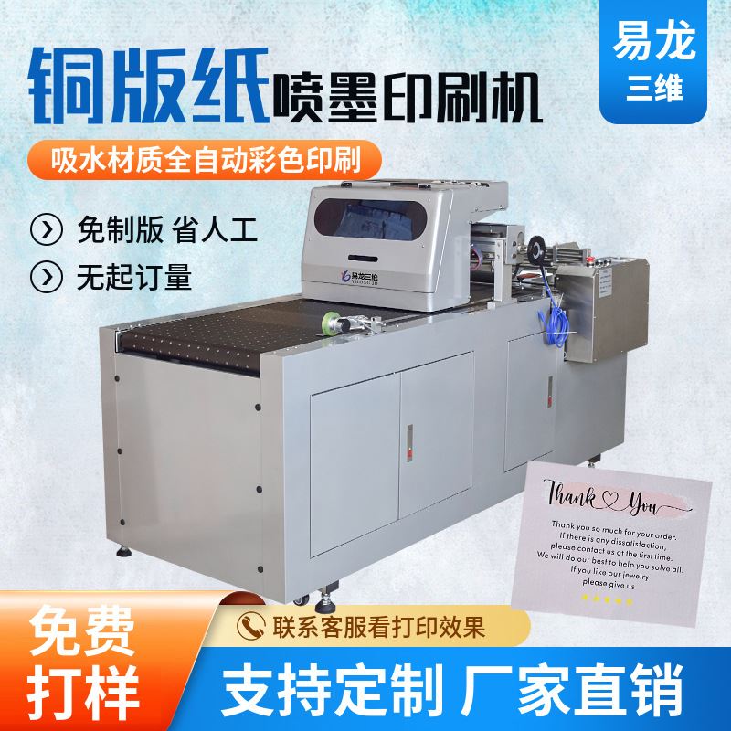 铜版纸海报小型高速数码印刷机铜版卡纸标签纸工业彩色喷墨打印机