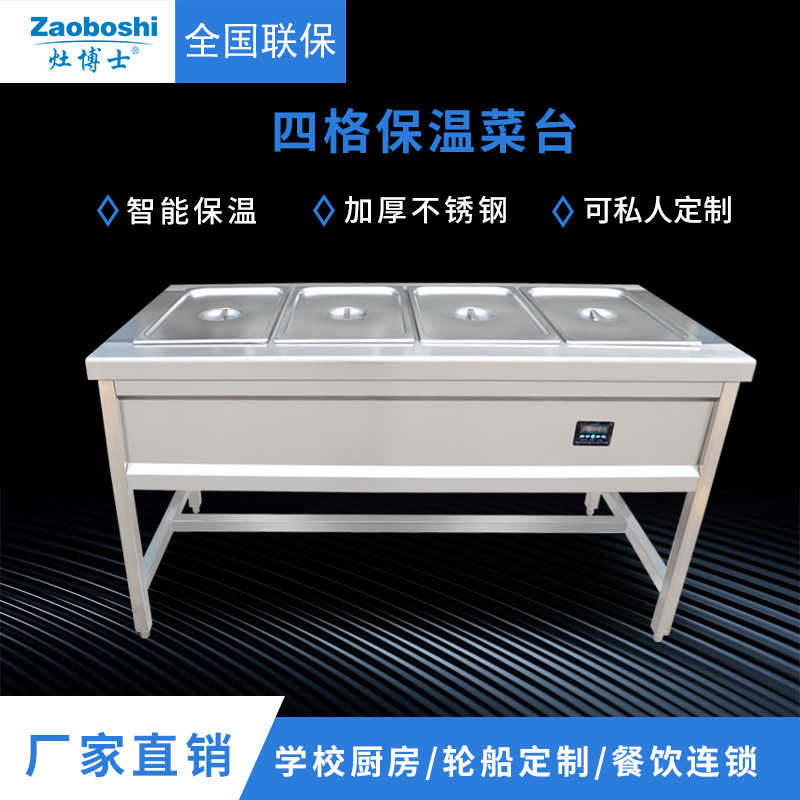 保温菜池商用电热数控3-6格保温车 不锈钢厨房餐饮设备快餐售卖台