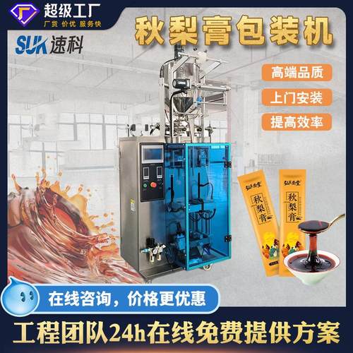 全自动秋梨膏包装机液体膏体灌装机果汁原浆立式圆角长条包装机