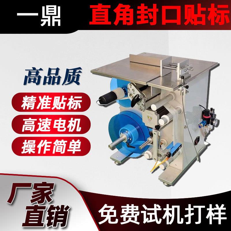 自动封口贴标机透明圆标防拆盒子直角贴标签机彩盒转角贴标机