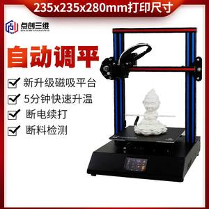 点创三维3d打印机家用桌面级商用大尺寸学生入门龙门架打印机手办