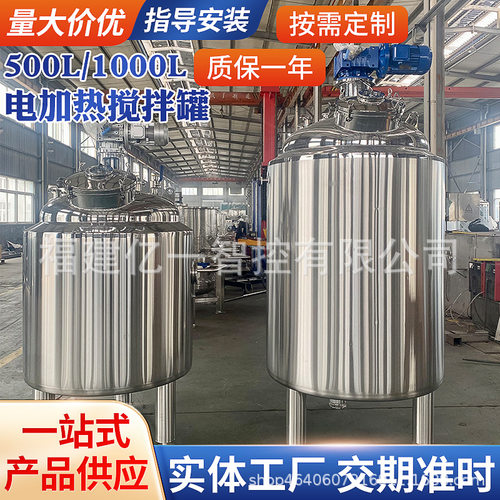 食品级不锈钢搅拌罐 混合罐 带加热冷却夹套 变频调速 按需定 做