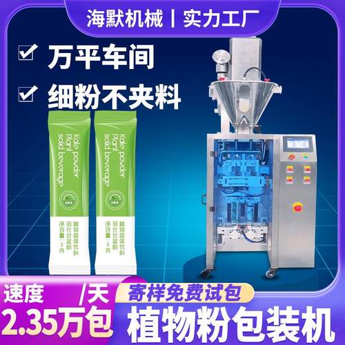 植物营养粉包装机长条圆角袋背封包装设备全自动粉末包装机