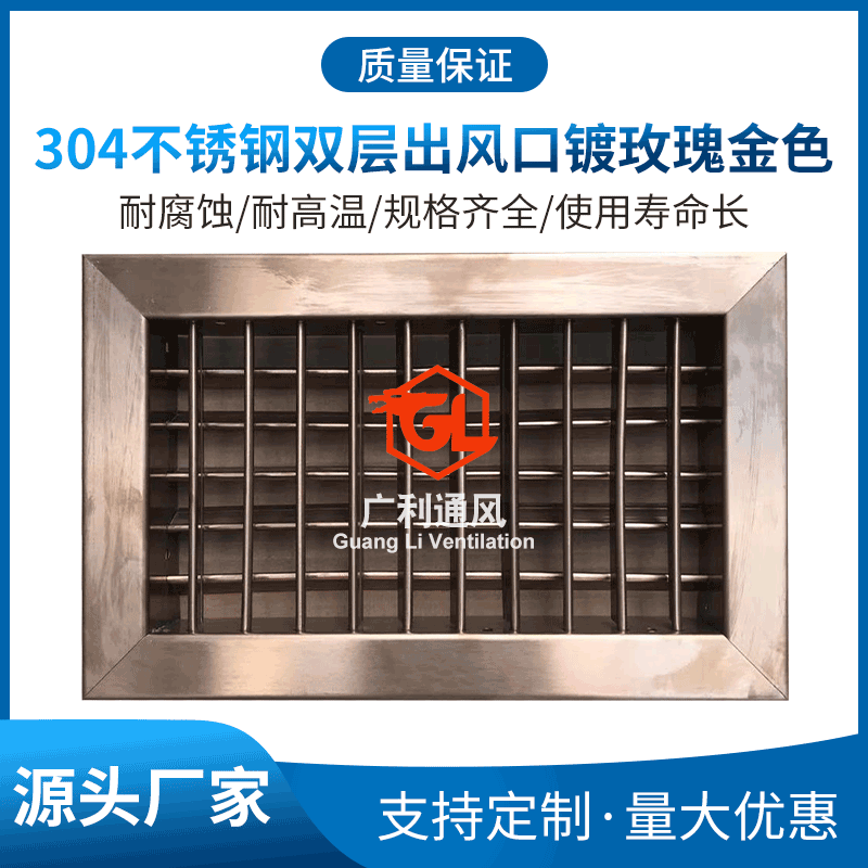 不锈钢电镀风口玫瑰金色不锈钢通风口不锈钢镀色出风口