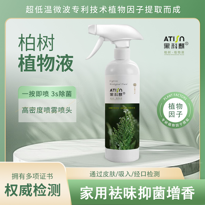 黑科麒家居除味纯天然植物液空气清新剂办公室卫生间棋牌房老人味