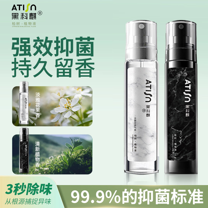 黑科麒车载除臭喷雾植物提取空气清新剂烟味霉味异味