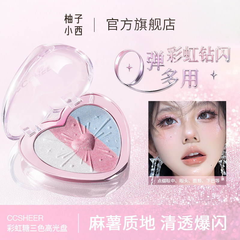 CCSHEER/柚子小西彩虹三色高光盘软糯麻薯质地脸部提亮细闪氛围