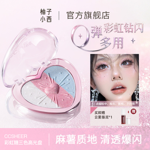 CCSHEER/柚子小西彩虹三色高光盘软糯麻薯质地脸部提亮细闪氛围