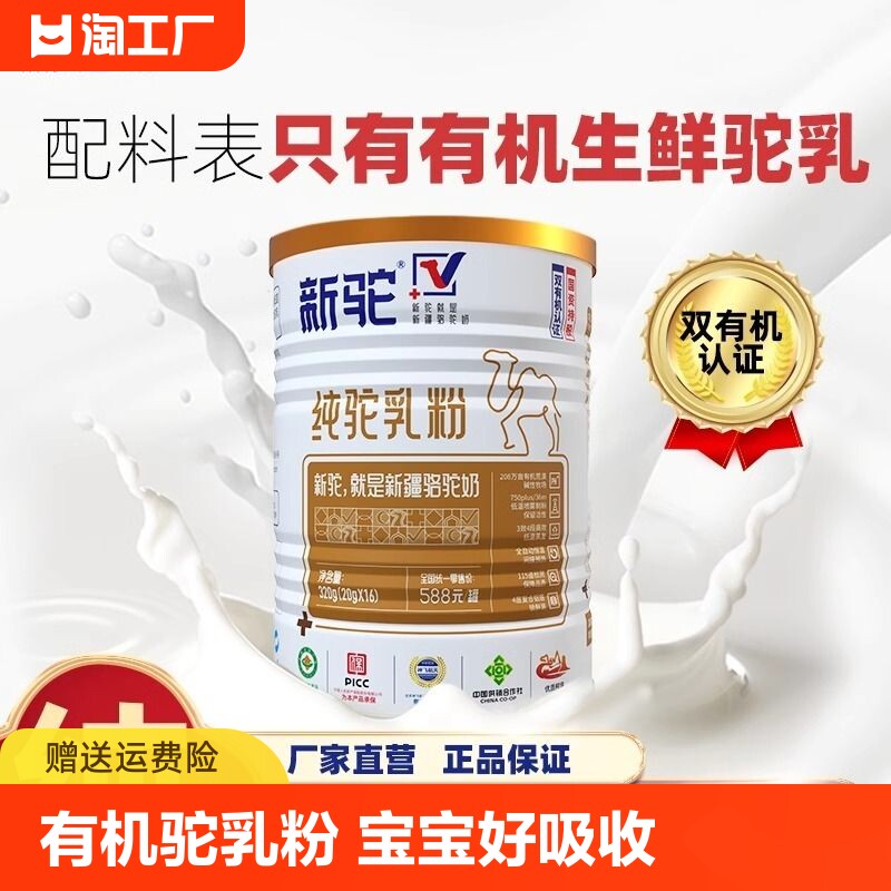 新驼双有机纯驼乳粉中老人儿童骆驼奶粉新疆正品活动价