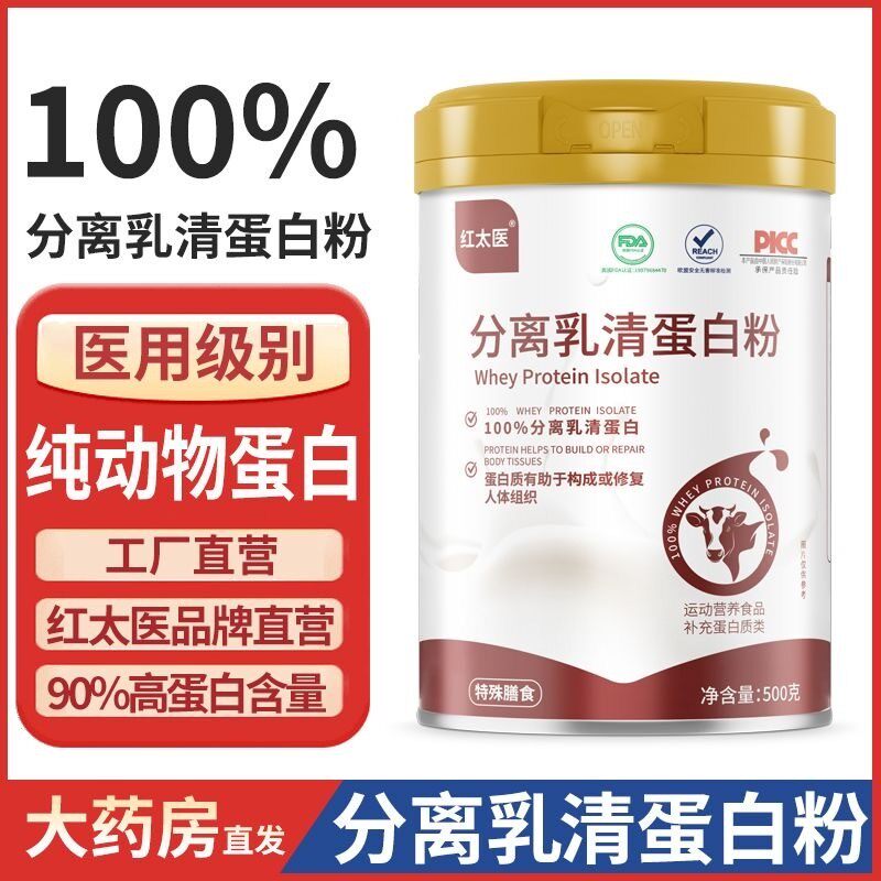 医用级分离乳清蛋白粉纯动物蛋白质无蔗糖中老年营养滋补成人健身
