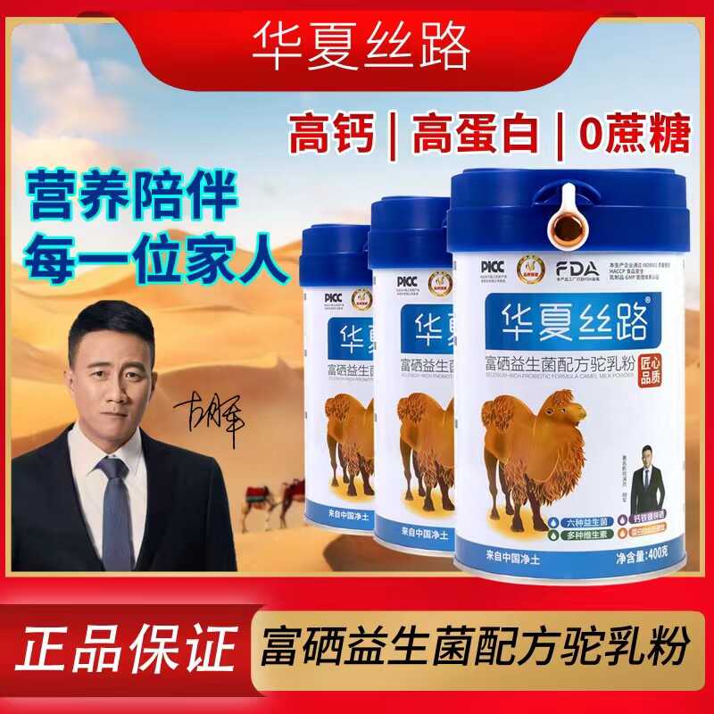 富硒补钙好吸收正宗认证驼奶粉