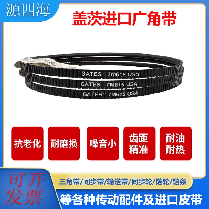进口盖茨Gates广角带5M500 5M515 5M530 5M545 5M560水塔带皮带