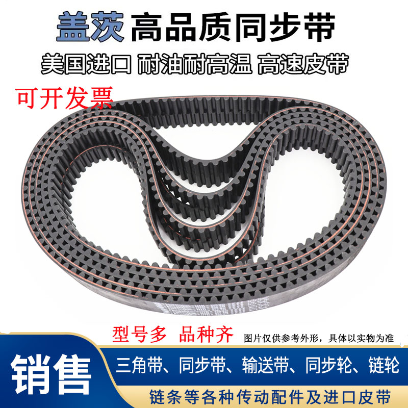 进口盖茨Gates齿带同步带B61MXL B62MXL B63MXL B64MXL B65MXL