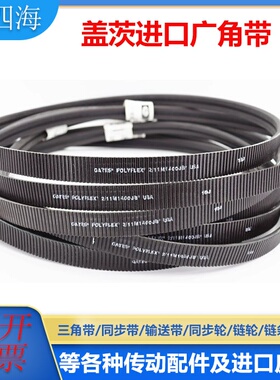 进口盖茨Gates广角带5M1450 5M1500 5M1550 5M1600水塔带传动皮带