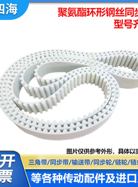 3M白色聚氨酯PU带钢丝环形接驳同步带 HTD3M 516 519 522 525 528
