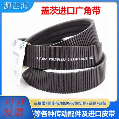 进口盖茨Gates广角带5M1650 5M1850水塔带传动皮带