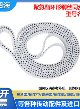 3M白色聚氨酯PU带钢丝环形接驳同步带 HTD3M 501 504 507 510 513