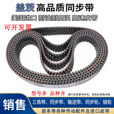 进口盖茨同步带8m皮带传动带