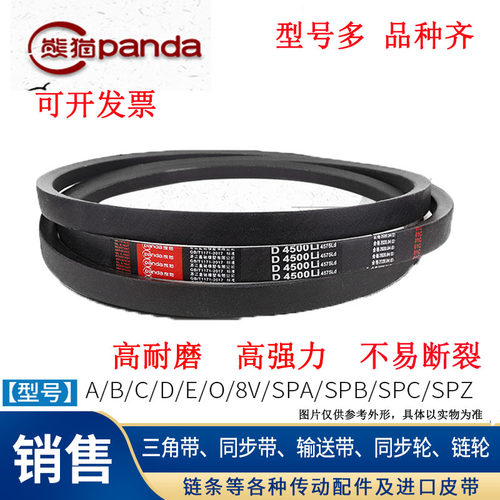 熊猫硬线传动c型三角带