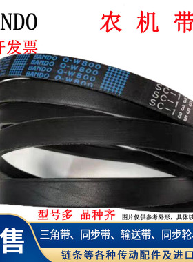 日本阪东蓝标W800SB94 SB112进口三角带久保田洋马井关收割机皮带