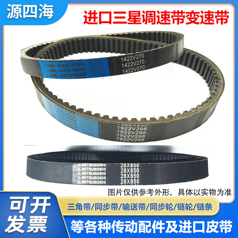 橡胶变速带1922V321 1922V332 1922V338 1922V350调速皮带齿带
