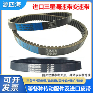 橡胶变速带1922V321 1922V332 1922V338 1922V350调速皮带齿带