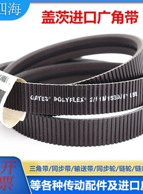 进口盖茨Gates广角带5M670 5M690 5M710 5M730 5M750水塔带皮带