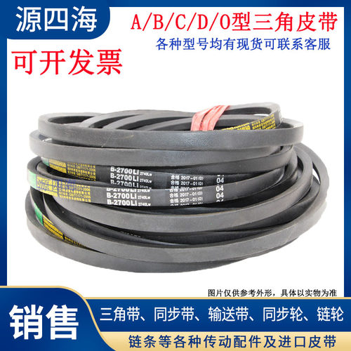 三角带橡胶O/Z型1753/Z1778/Z1800/Z1829/Z1854/Z1905/Z1930V型带