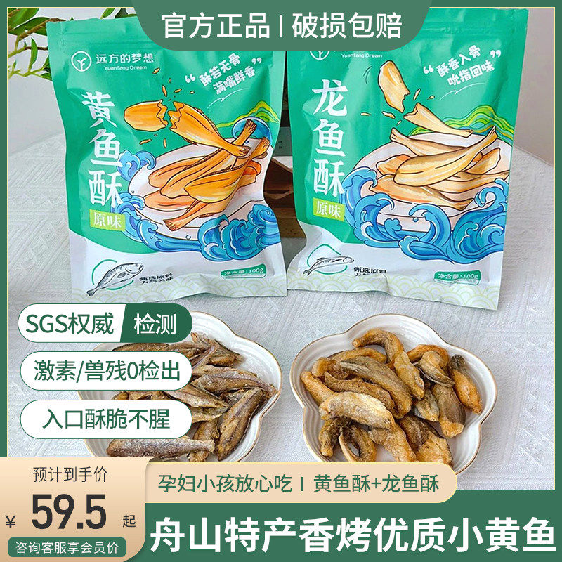 远方好物酥到骨子里的小鱼酥不腥小零食即食香酥袋装鱼刺都是酥的