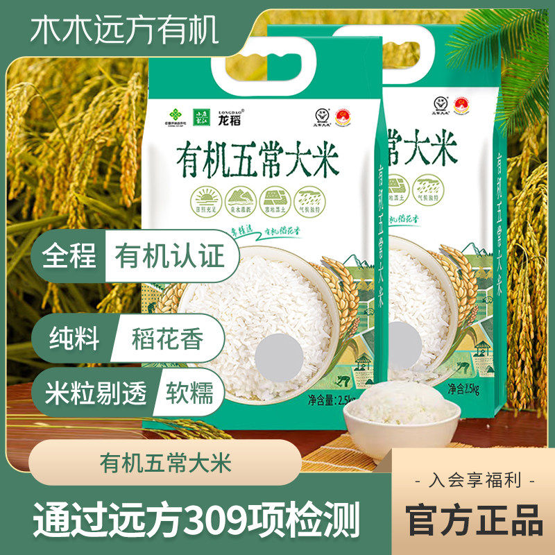 【有机认证】龙稻五常大