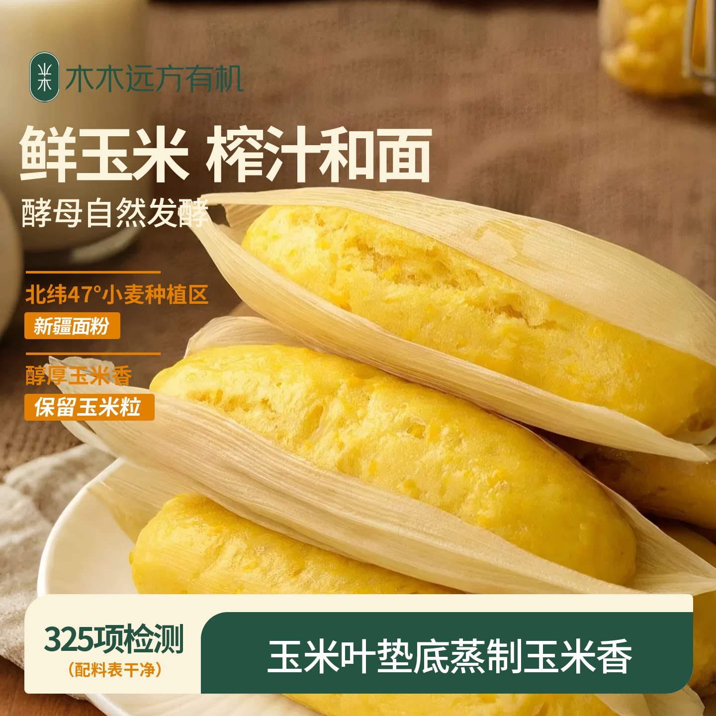 【704项检测】择素甜玉米