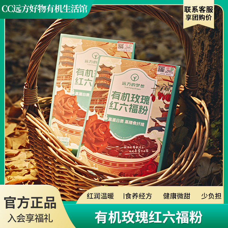 远方的梦想好物有机玫瑰