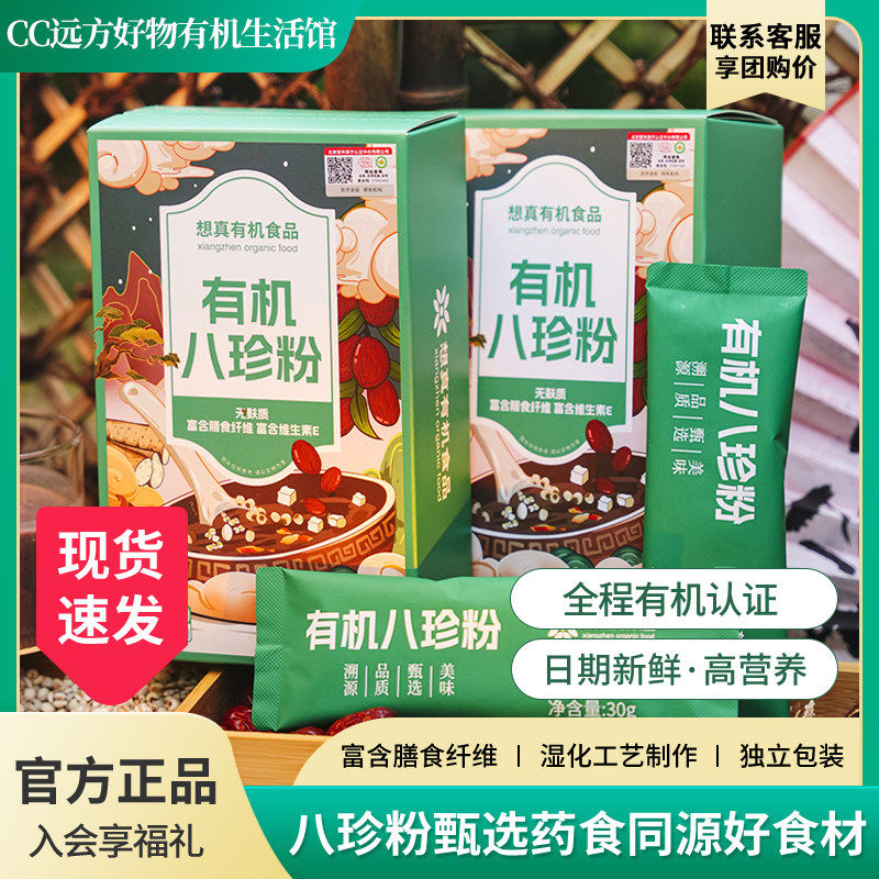 有机八珍粉儿童成人适用