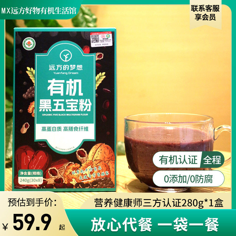远方好物有机认证黑五宝