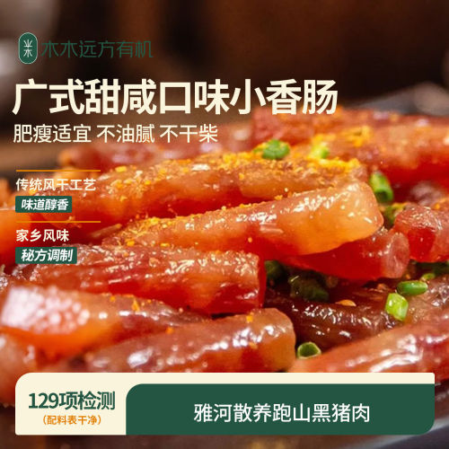 【黑猪肉灌制】雅妹子迷