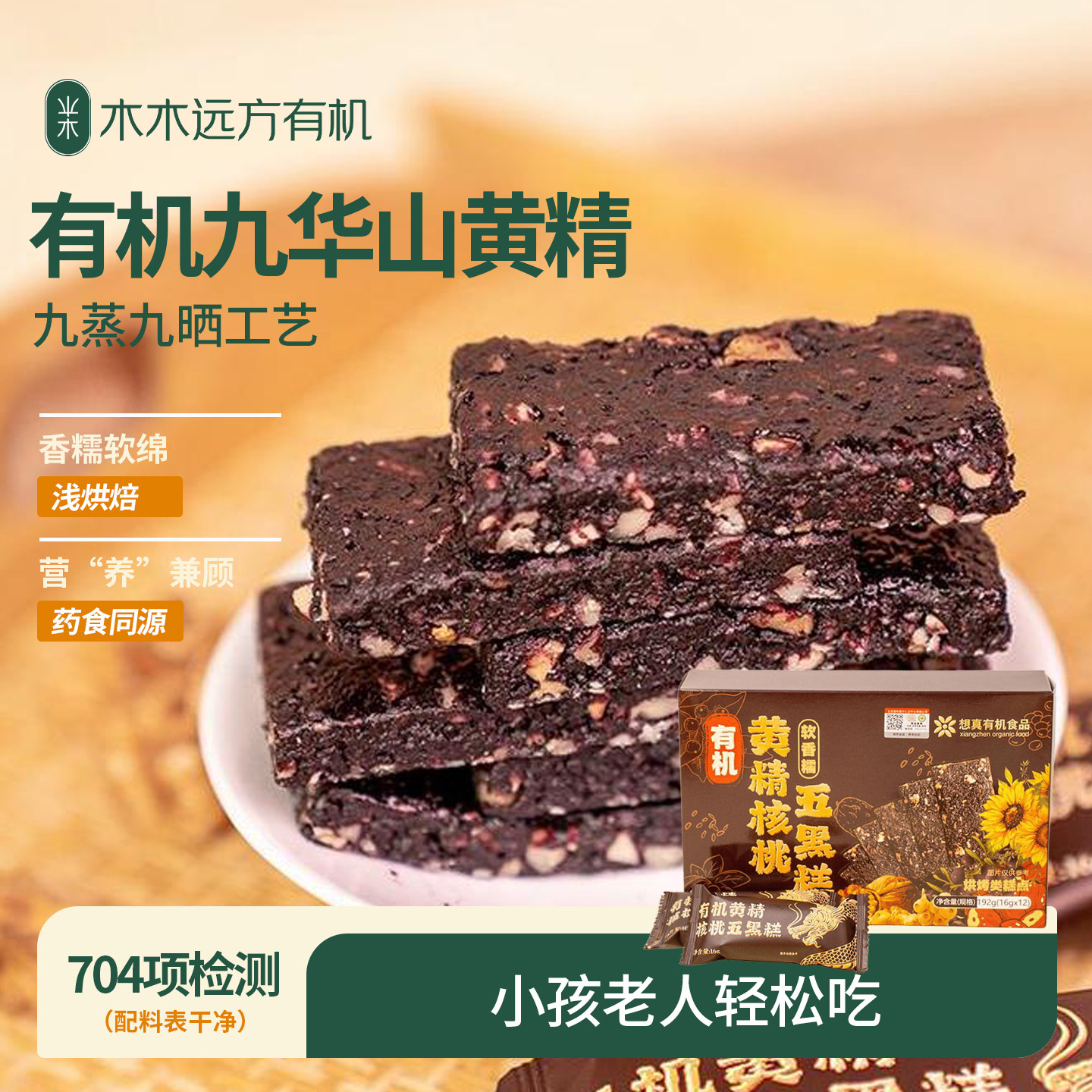 【有机认证】想真黄精核