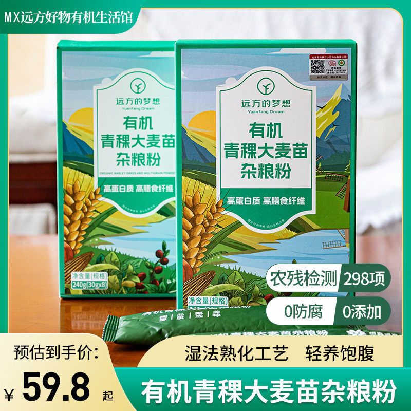 远方好物抗饿有机青稞大麦苗杂粮粉饱腹营养膳食纤维