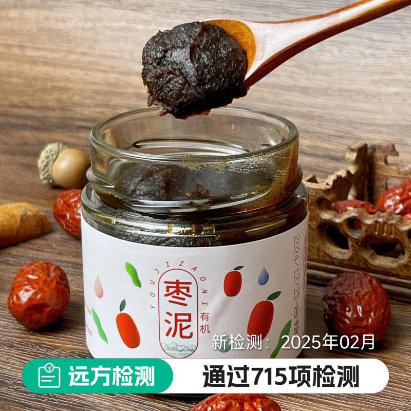 【有机认证】远方的梦想有机枣泥果酱点心糕点甜品月饼蓉沙馅料