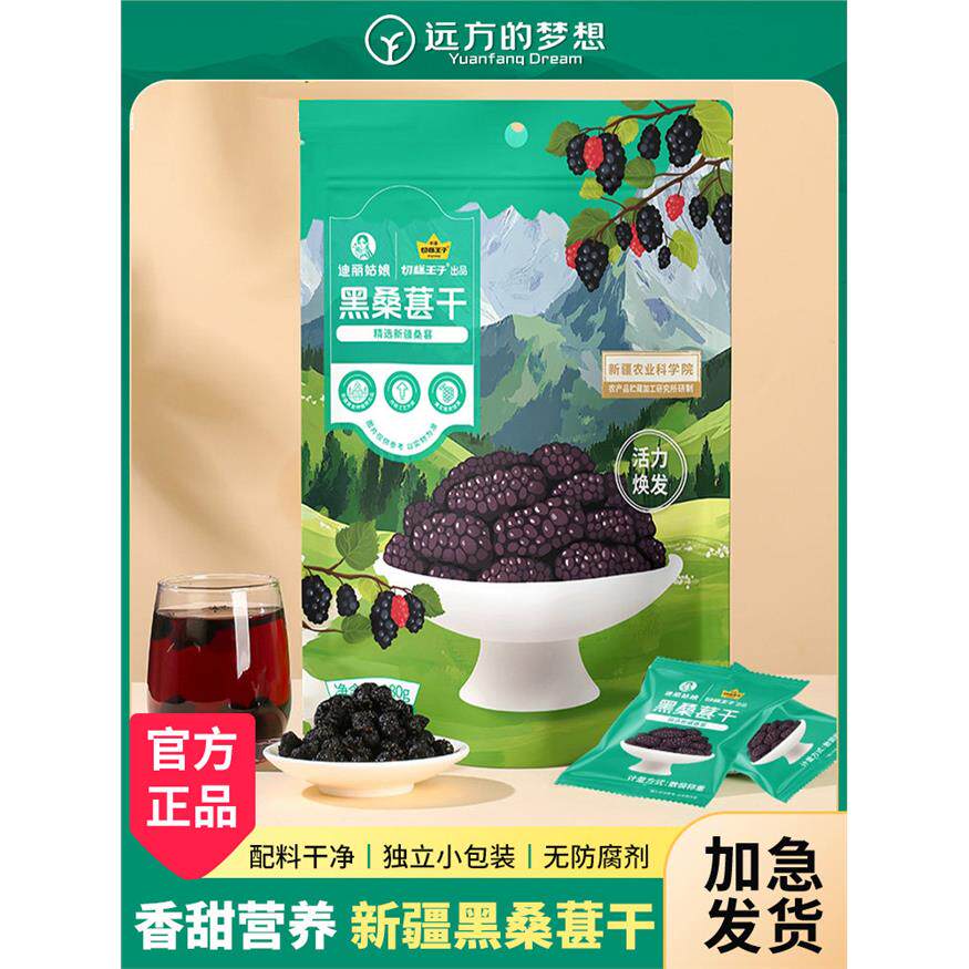 远方的梦想黑桑葚干迪丽