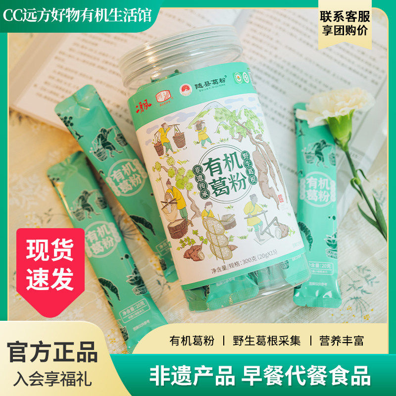 远方好物氨基酸有机葛粉