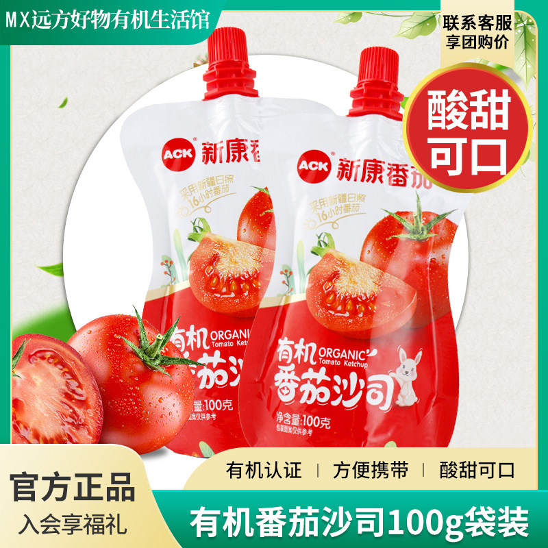 远方的梦想有机番茄酱/沙