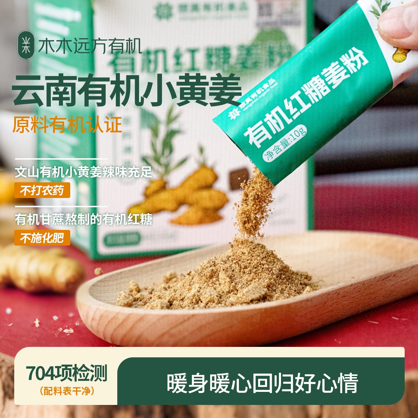 【有机认证云南小黄姜】