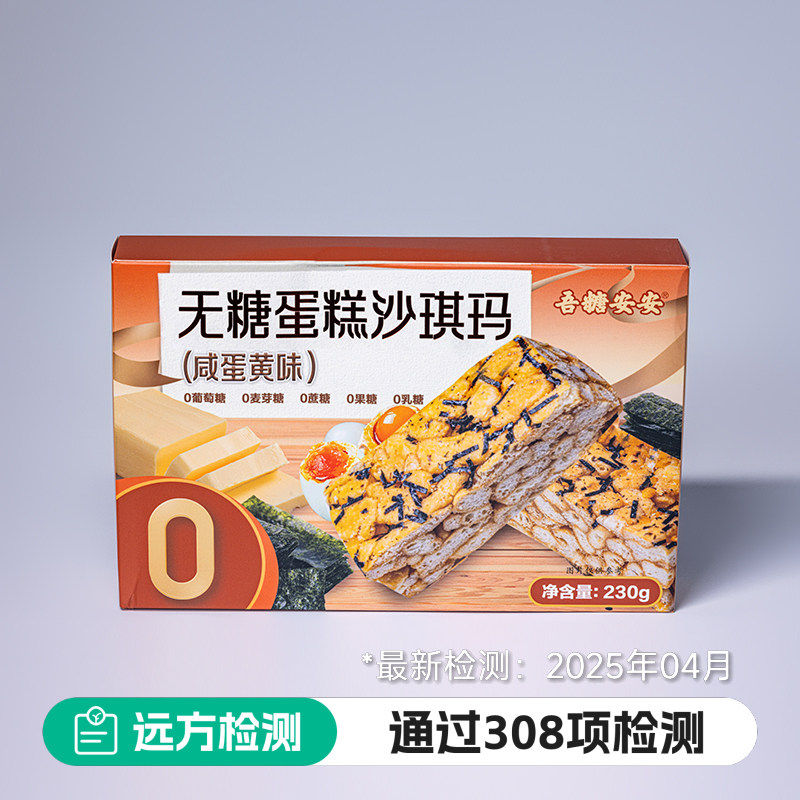 远方的梦想吾糖安安无糖