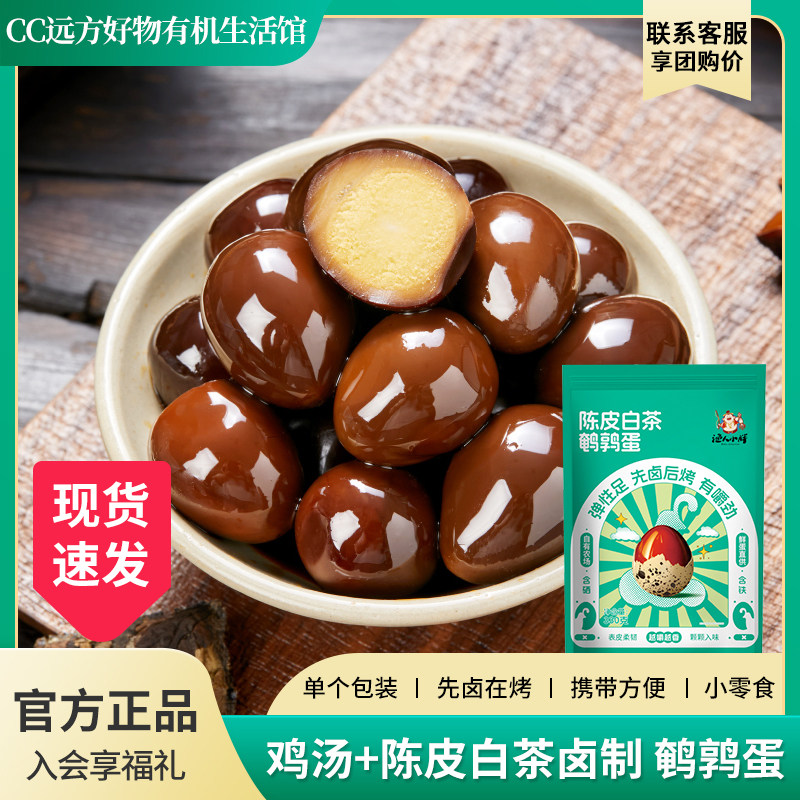 330g约40颗陈皮白茶鹌鹑