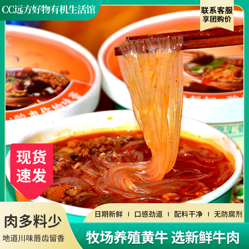 远方的梦想酸辣粉桶装正