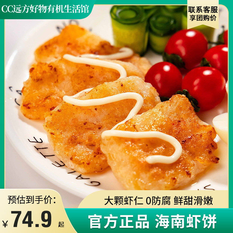 远方好物的梦想海南虾饼0