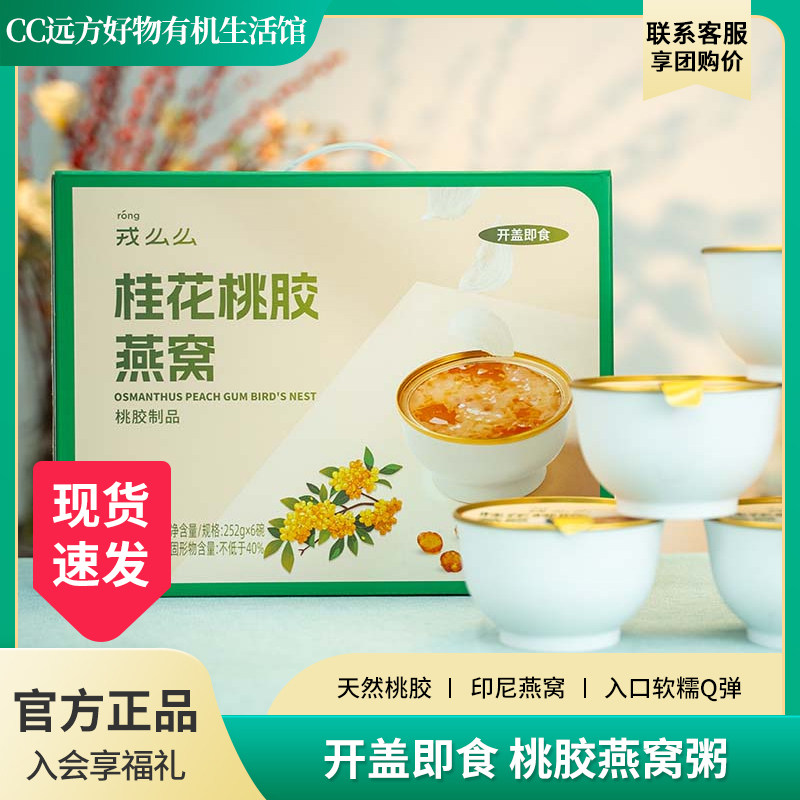 远方的梦想戎么桂花桃胶图片
