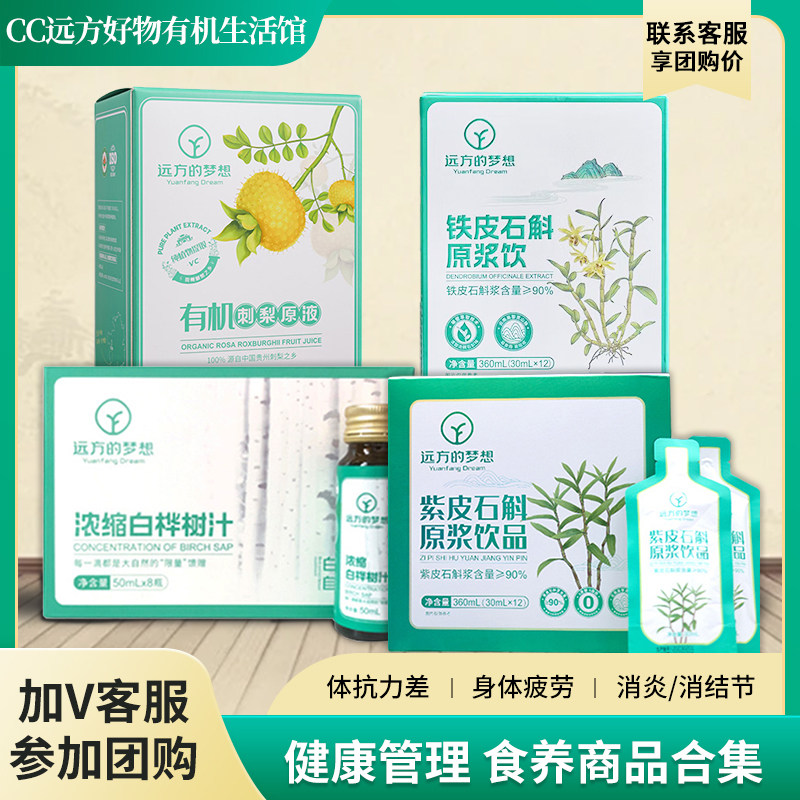 远方的梦想养生合集产品