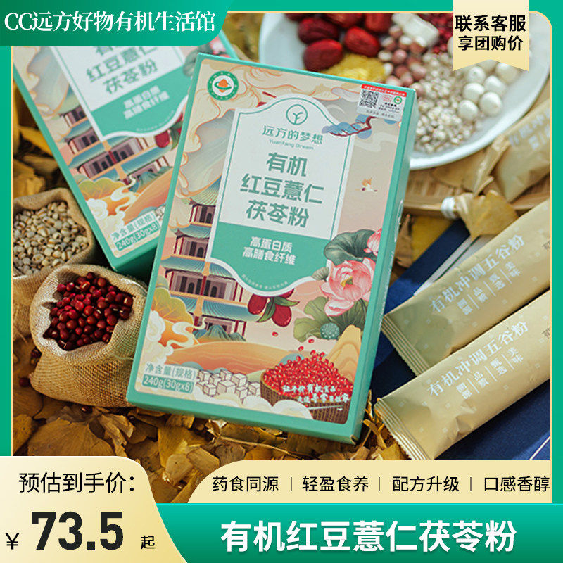 轻盈食养有机红豆薏仁茯